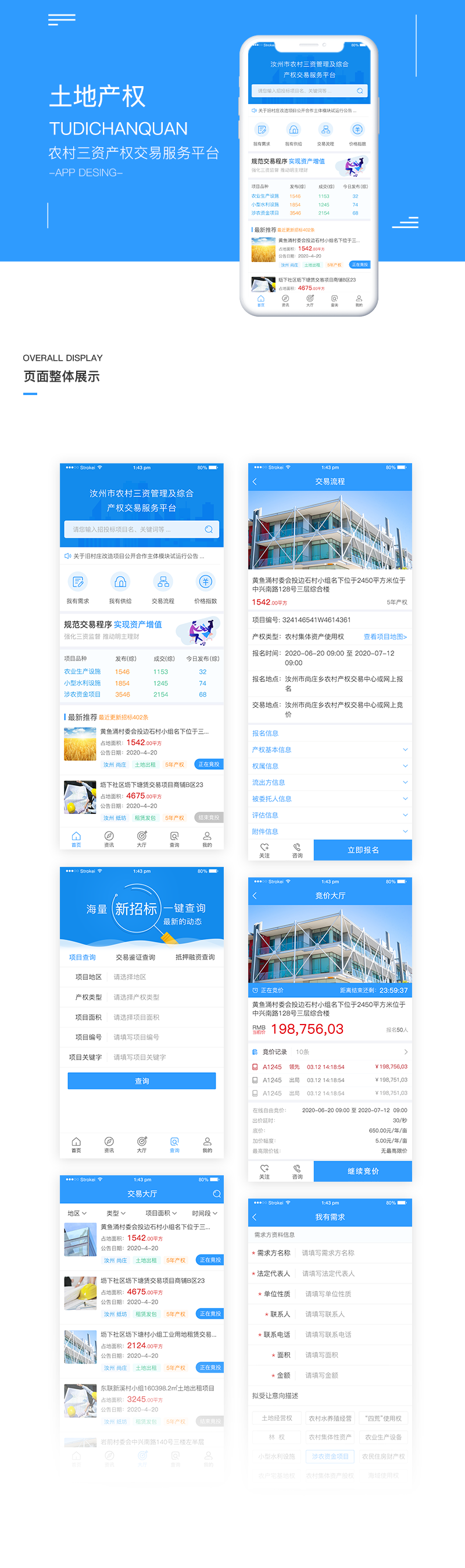 土地产权交易平台APP