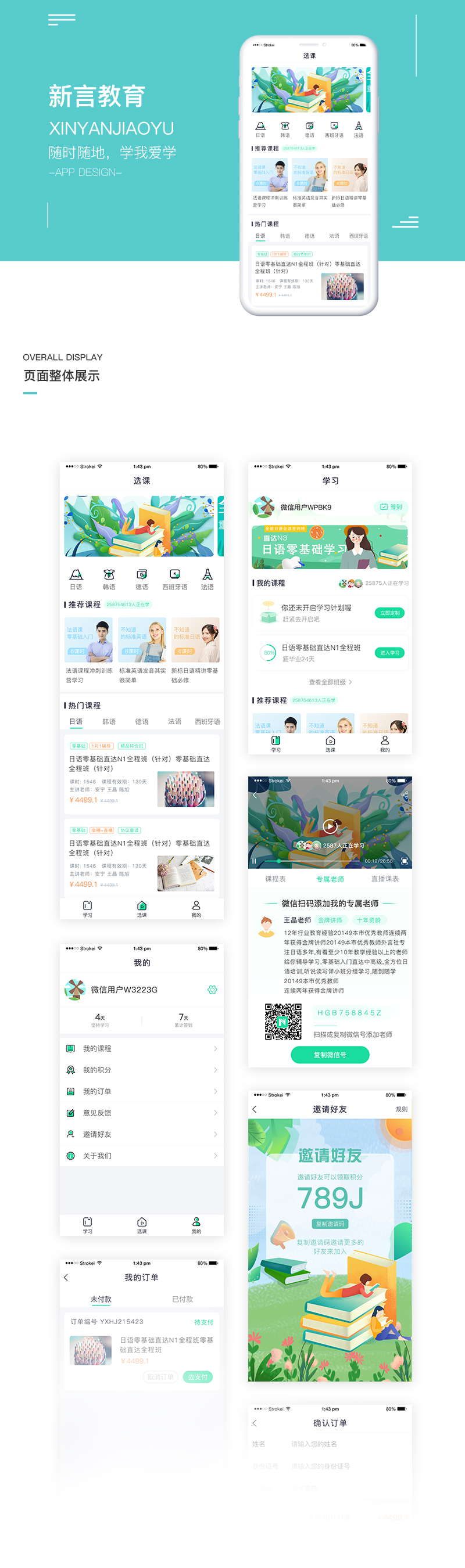 新言教育APP
