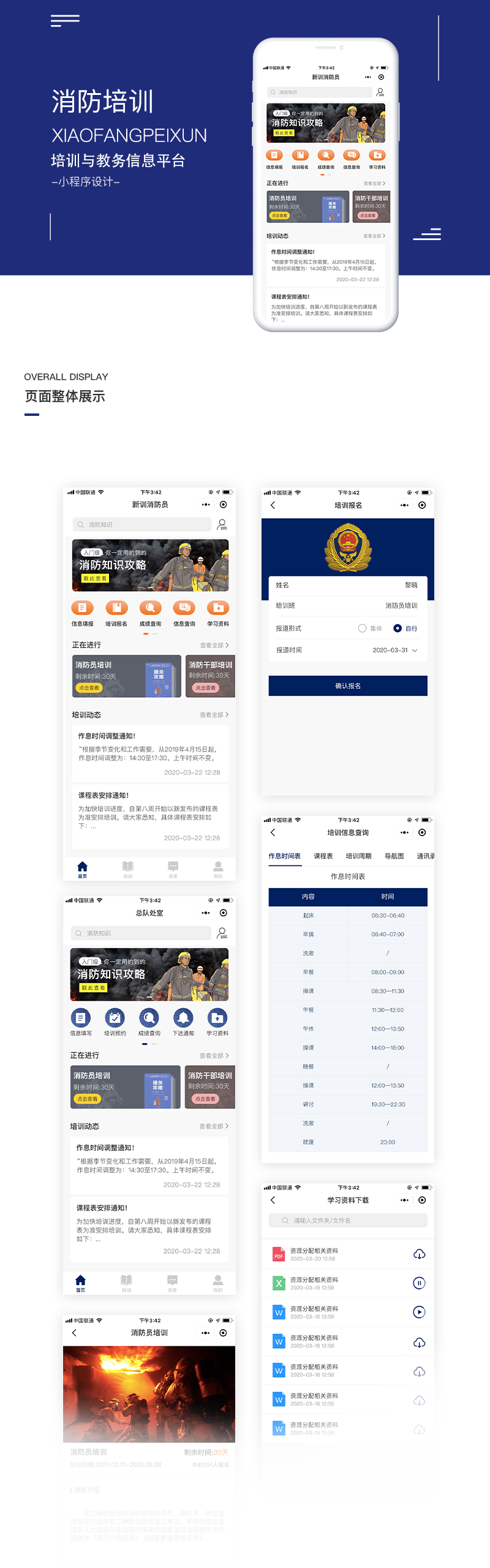 消防培训小程序